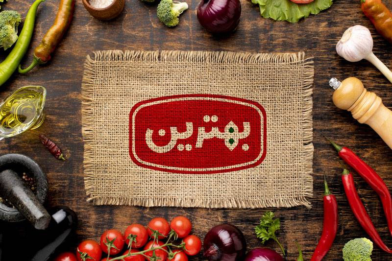 بهترین