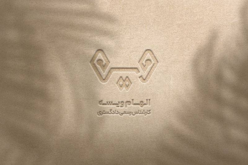 الهام ویسه